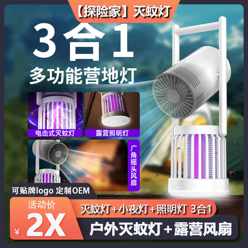 二合一电蚊拍灭蚊灯加湿器化妆镜空气循环扇驱蚊手环夹扇手持风扇