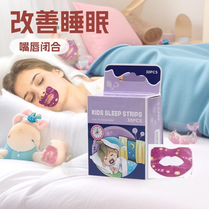 口呼吸矫正贴睡觉防张嘴闭嘴贴儿童成人睡觉物理止鼾贴打呼噜打鼾
