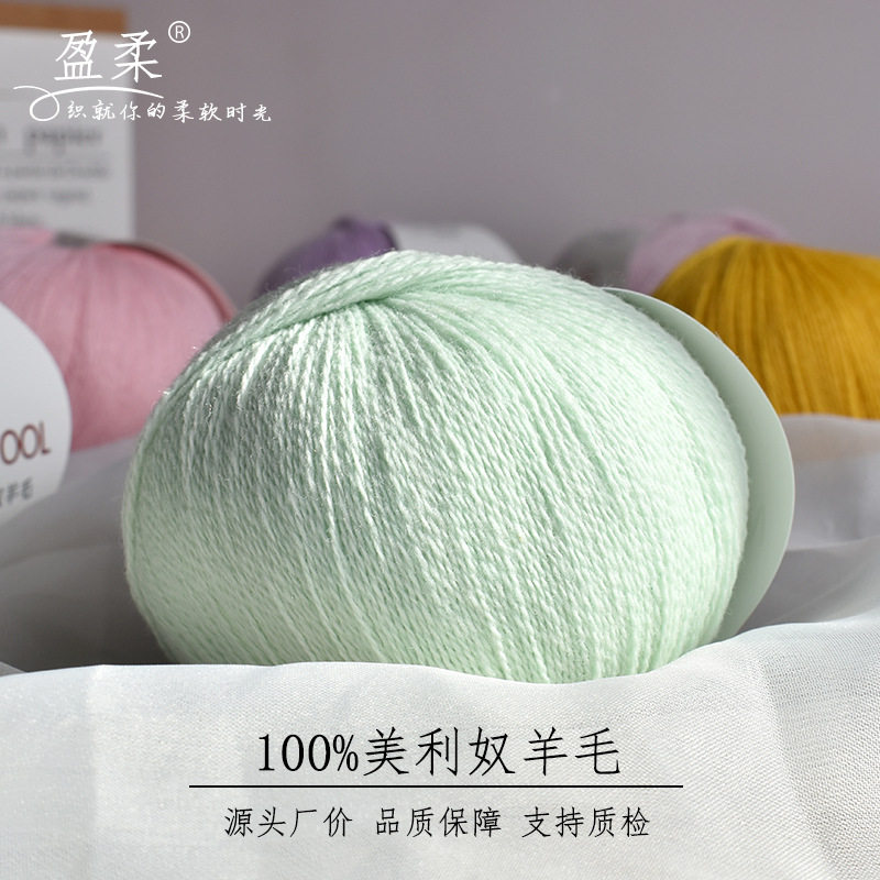 盈柔漫秋100%美利奴细羊毛线diy手工编织毛线棒针钩针毛衣毛线团