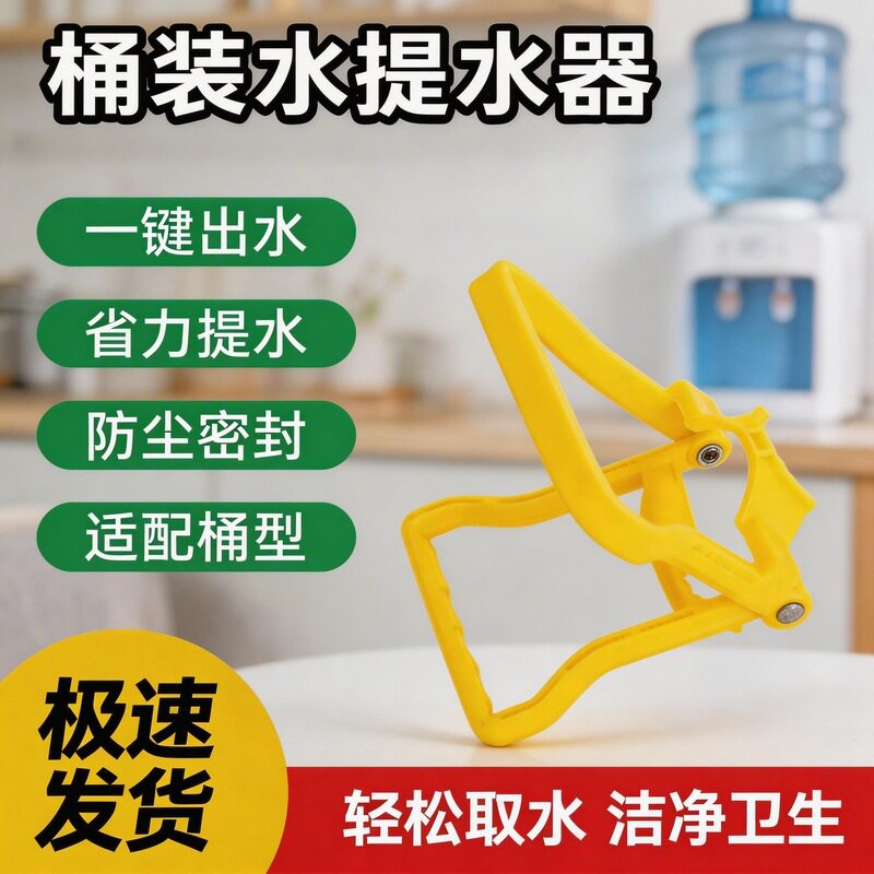 加厚提水器纯净水大桶矿泉水桶提水神器手提环把手提桶器提手手柄