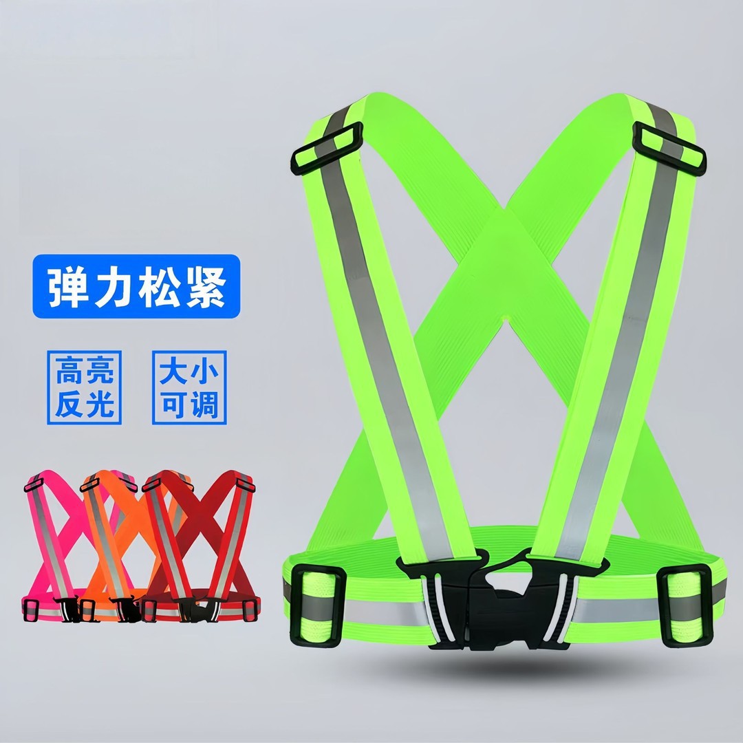 反光背心高亮织带夜晚反光背带弹力反光衣骑行夜跑施工地马甲户外