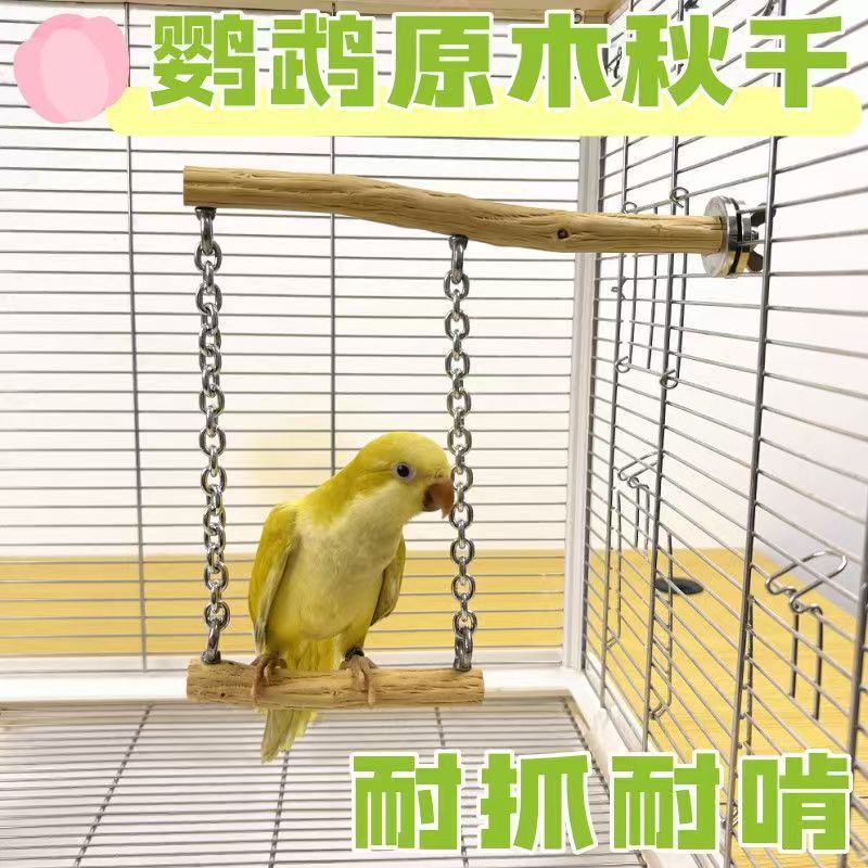 爱鸟野梨木天然硬木鹦鹉秋千木人桩站杆栖木自然纹路易抓握装饰