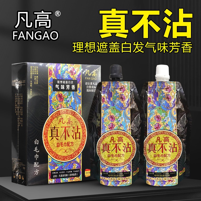 正品凡高真不沾头皮真不粘自然黑色染发膏清水黑油焗油植物染发剂
