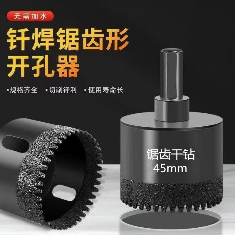 钎焊锯齿干钻开孔器圆孔锯齿钻头岩板大理石瓷砖花岗岩打孔钻