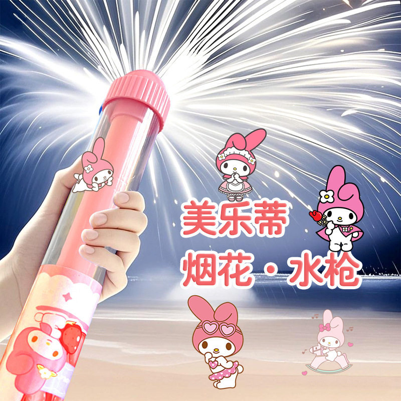 烟花水枪三丽欧喷水小孩儿童漂流户外烟火洒呲水枪抽拉式打水仗玩