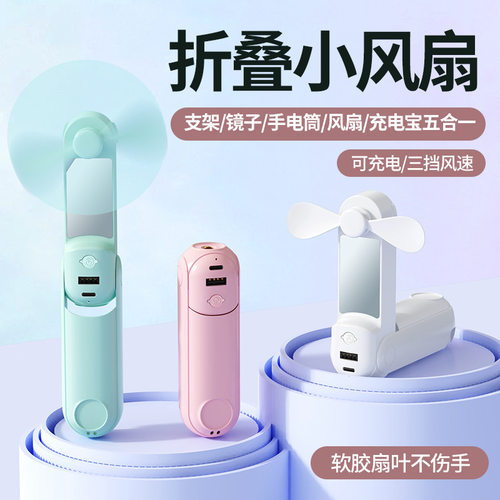 F06迷你小风扇USB可充电便携式户外手持折叠补妆镜空调电风扇