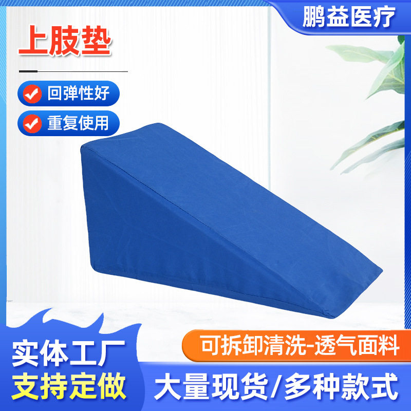 前臂上肢抬高垫高密度海绵三角垫翻身垫体位垫老人用品手臂上肢垫