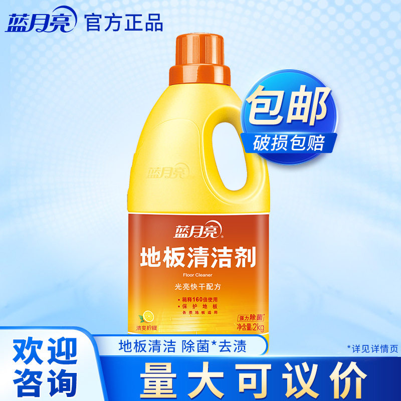 蓝月亮地板清洁剂2kg清爽柠檬香光亮快干保护地板去污强清洁除菌