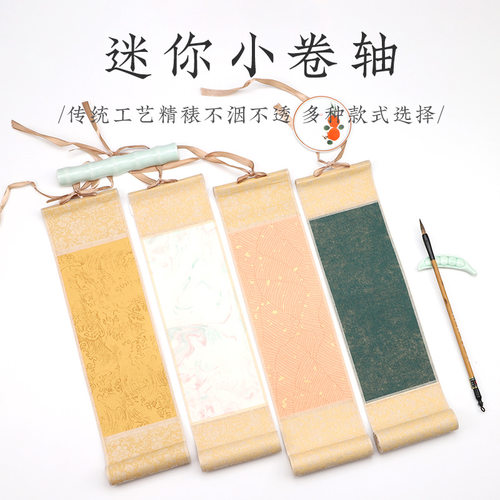 迷你创意中国风挂轴宣纸空白手卷书蜡染法国画小楷写意卷轴作品