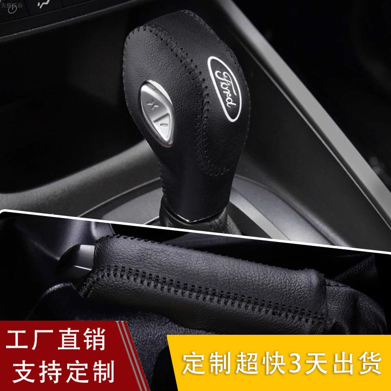 跨境适用于福特福睿斯福克斯档把套翼博排挡套真皮手刹档位杆套