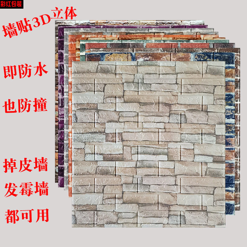3D立体自粘墙贴防水防潮保温砖纹泡沫复古墙贴纸饭店餐厅包厢墙纸