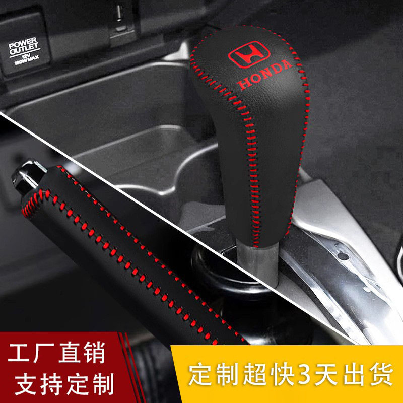 跨境适用本田飞度哥瑞锋范凌派档把套自动档位手刹套档杆套排挡套