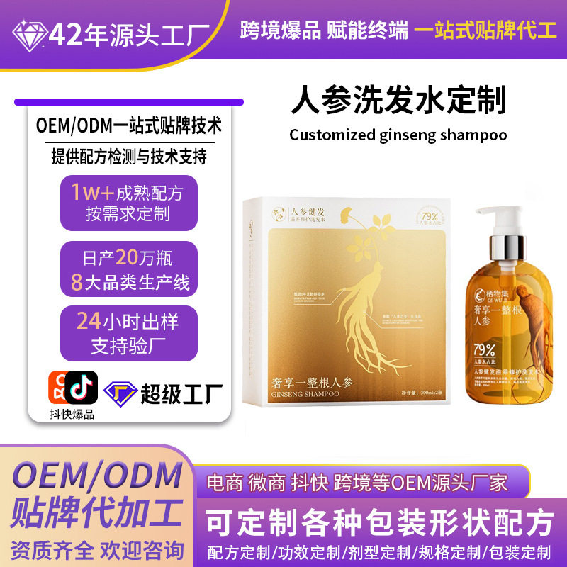 水焕玑防脱洗发水清爽柔顺改善脱发洗头膏洗发露发膜现货批发定制