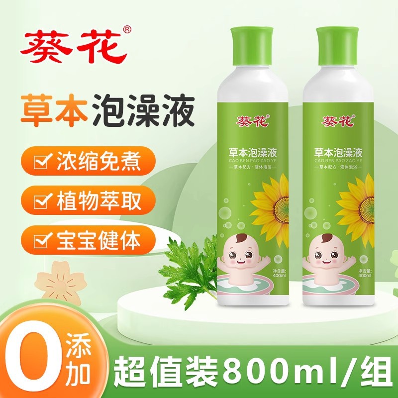 葵花儿童泡澡包婴儿艾叶小儿沐浴包草本艾草包药浴洗泡澡液