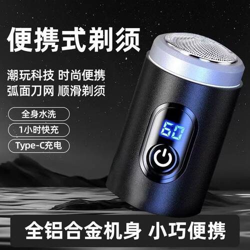 热销新款电动迷你剃须刀充电式全身水洗旅行车载便携式男士刮胡刀
