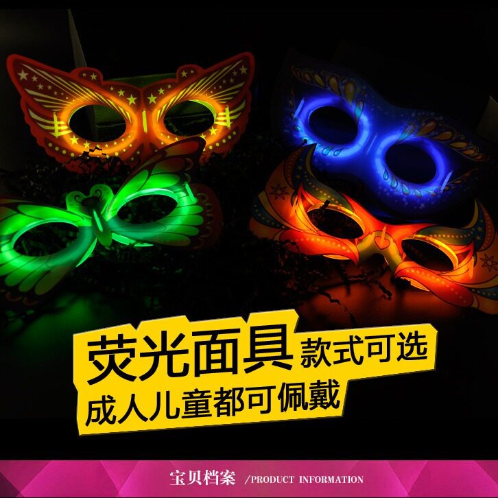 荧光面具夜光眼罩六一儿童节道具酒吧化妆舞会用品节日厂家批发