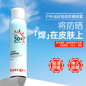 清爽防晒喷雾50倍防紫外线防水汗不脱妆透气款防晒霜全身运动户外
