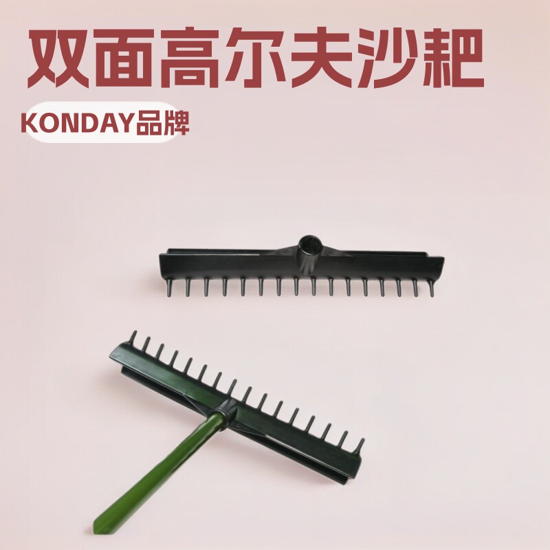 高尔夫球场设备球场用品双面沙球杆耙球道沙耙golf