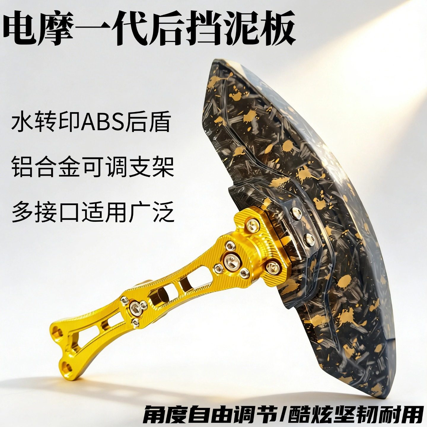 电动车一代后挡泥板 铝合金支架可调节 水转印ABS后盾多接口适配,电动车/配件/交通工具,电动车挡泥板,淘宝优惠券,粉丝福利购,淘宝优惠卷