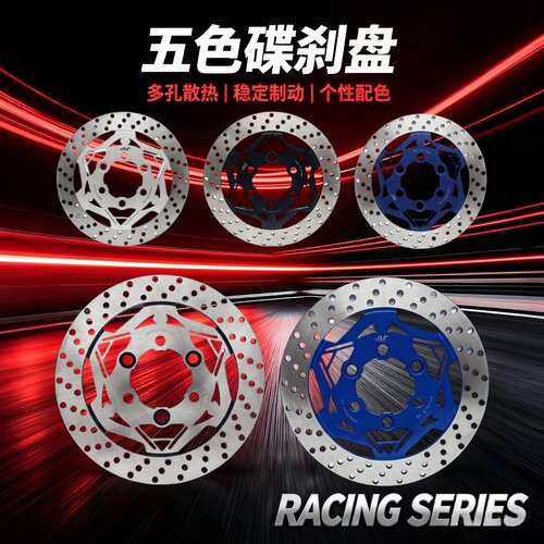 220电动车多孔散热碟刹盘