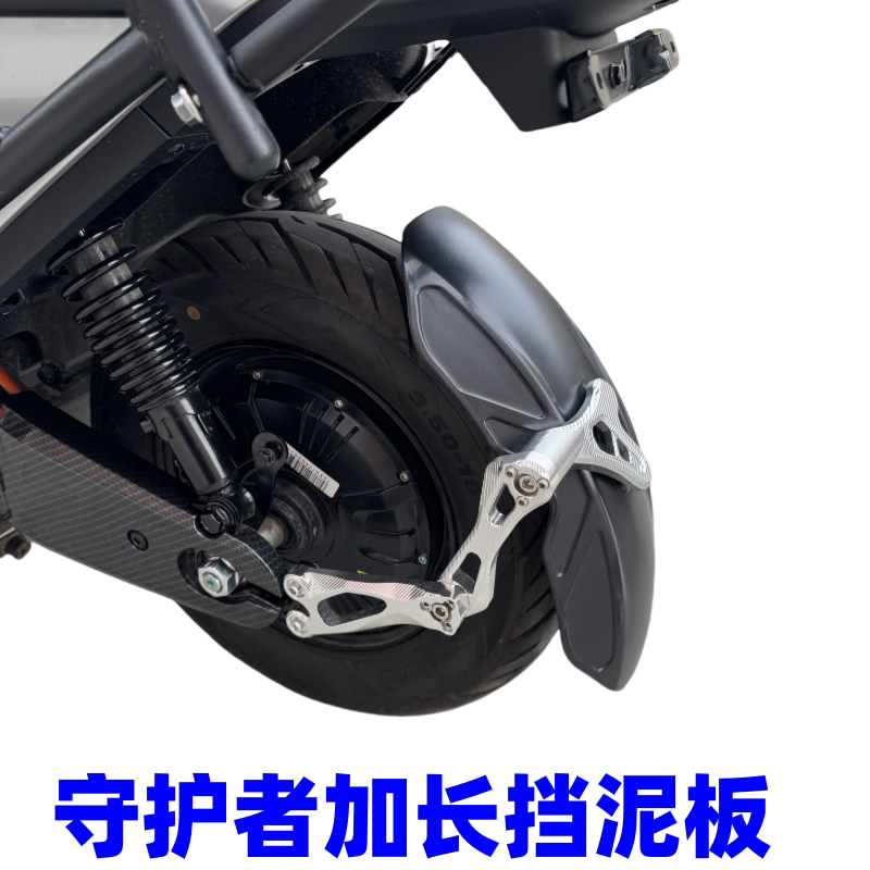 守护者铝合金支架挡泥板图片