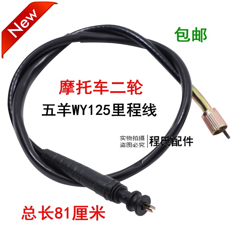 适配适用于摩托二轮车五羊本田125里程线五羊WY125-A-C咪表线