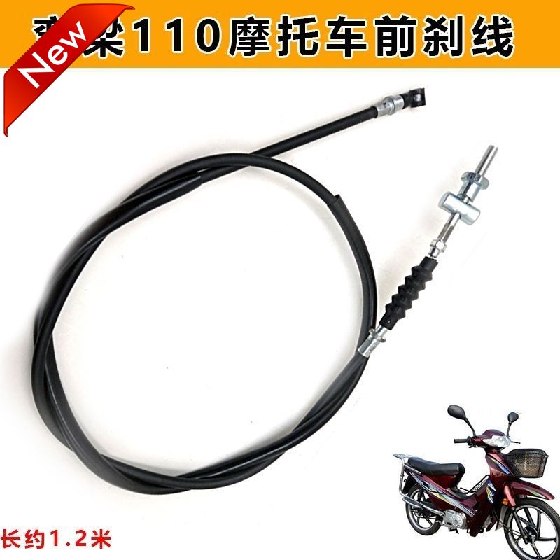 适配适用于加粗大阳弯梁摩托车DY100 泰本田110 前刹线