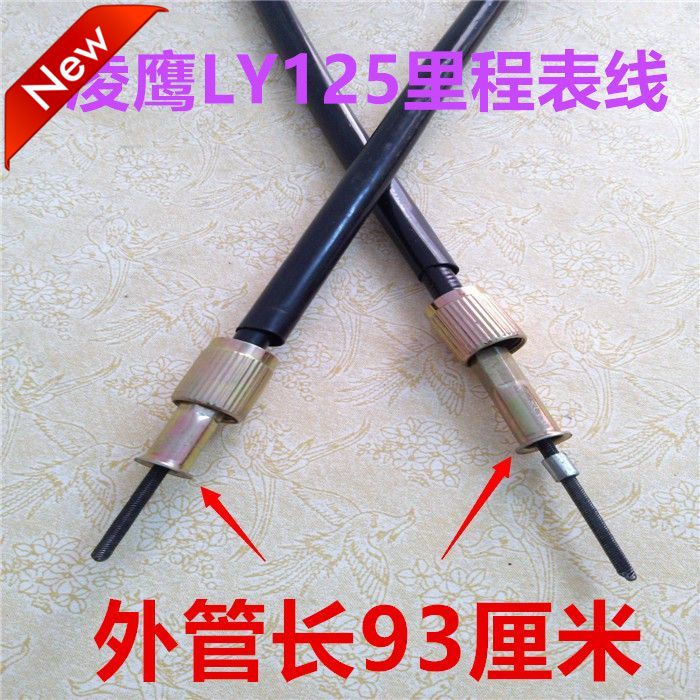 摩托车拉线凌鹰LY125里程线迅鹰125踏板车咪表线公里码表线