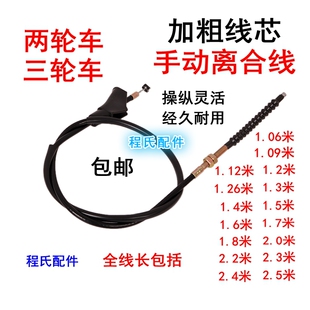 适配适用于摩托车离合线两轮车三轮车离合线125/150/175/200/加粗