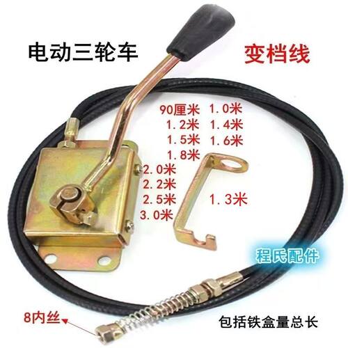适配适用电动三轮车变挡器拉线高低速高低档线加力档杆变速线总成