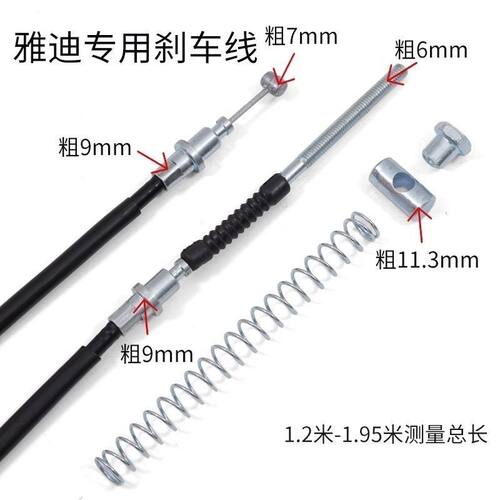 适配适用于雅迪新国标通用型前后刹车线加粗刹车线雅迪刹车线