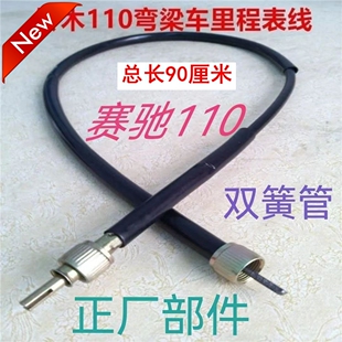 摩托车拉线铃木赛驰QS110弯梁车里程表线速度码表咪表线鼓刹专用
