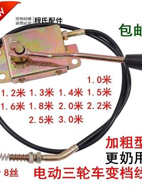 适配适用于电动三轮车变档器拉线.高低速拉线.高低档拉线加力档杆