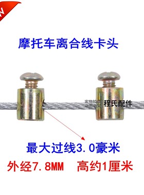 适配适用于离合线应急钢丝头子钢丝绳锁扣 改装活头调节卡头配件