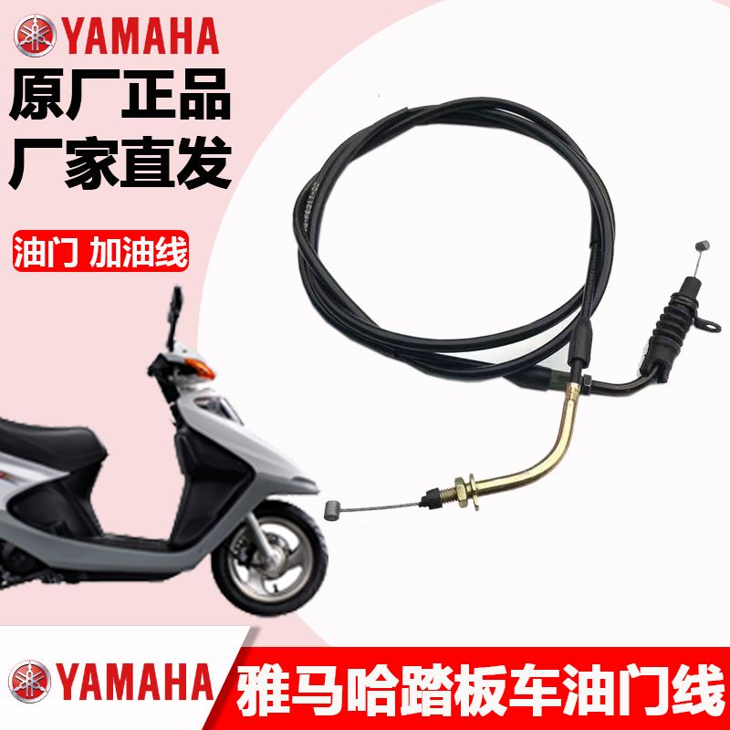 适配雅马哈踏板车摩托车ZY125T迅鹰福喜巧格丽鹰100油门线 加油线