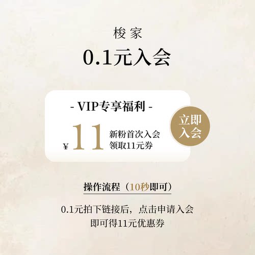 0.1元入会领11元
