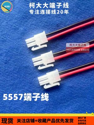 5557和5559空中对接端子连接器4.2mm间距电子线端子线规格可订制