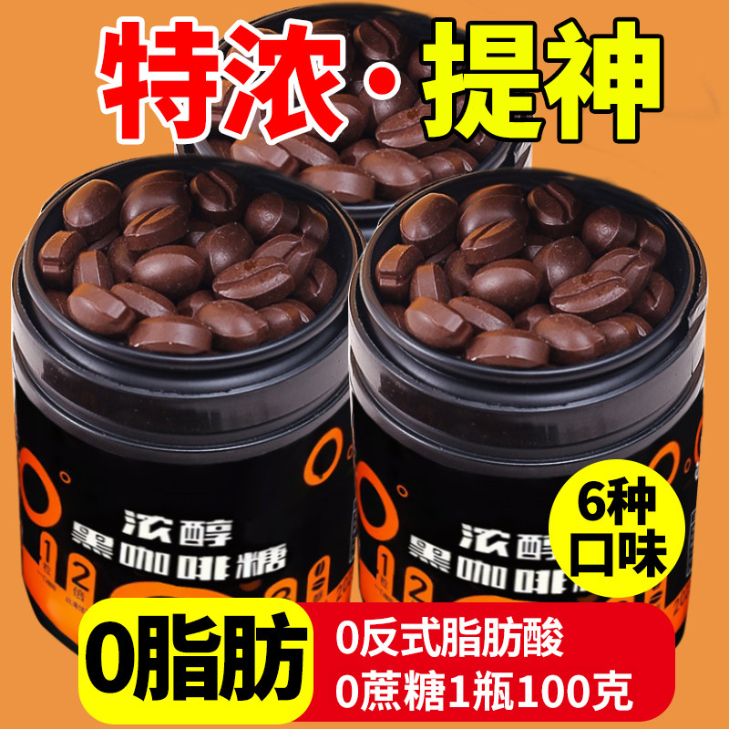 咖啡糖官方旗舰店正品咖啡豆嚼着吃的无糖0脂香咀嚼片糖提神嚼冰