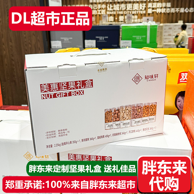 胖东来代购坚果礼盒知味轩混合坚果春节年货送礼许昌DL超市正品