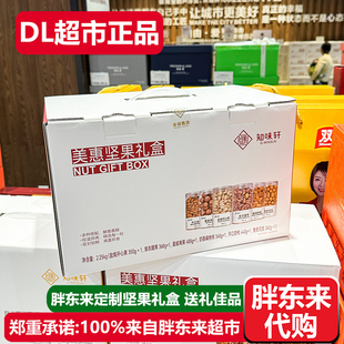 胖东来代购坚果礼盒知味轩混合坚果春节年货送礼许昌DL超市正品