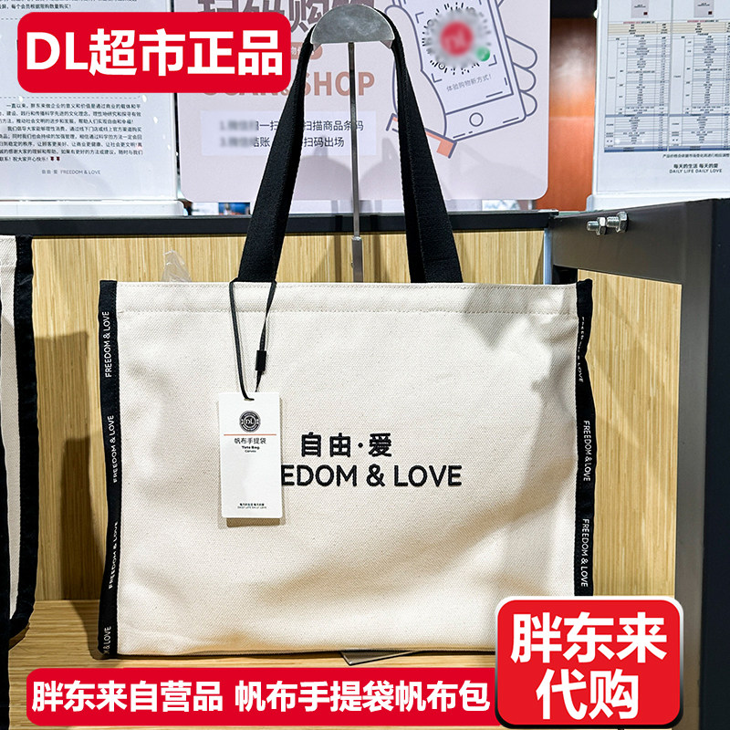 胖东来代购帆布手提袋男女帆布包