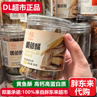胖东来代购黄鱼酥原味开袋即食鱼零食小吃80g 许昌DL超市正品代购