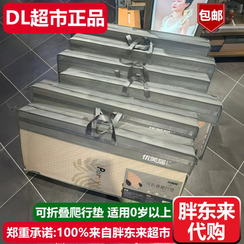 胖东来代购优美居爬爬垫可折叠爬行垫宝宝儿童地垫防水加厚DL正品