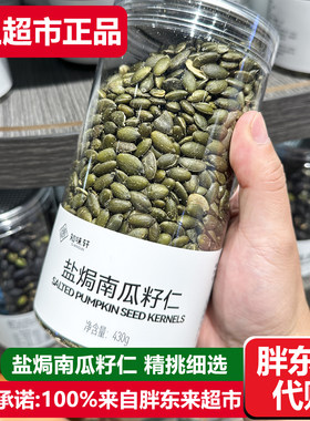 胖东来盐焗南瓜籽仁DL超市代购