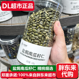 胖东来盐焗南瓜籽仁 知味轩炒货南瓜子零食 许昌DL超市正品代购
