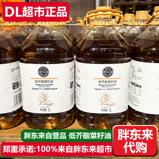 胖东来低芥酸菜籽油非转基因物理压榨一级食用油许昌DL超市代购