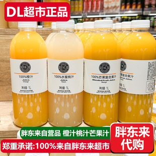 胖东来橙汁水蜜桃汁芒果汁100%纯果汁饮料许昌DL超市自营产品代购