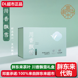 胖东来茶叶川香飘雪茉莉花茶礼盒装许昌嘉木东来DL超市正品代购