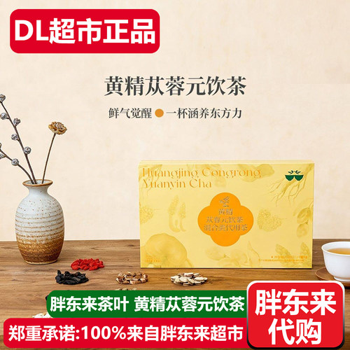 胖东来茶叶黄精苁蓉元饮茶男神茶男性黄精人参茶代用茶DL超市代购