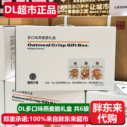 胖东来DL多口味燕麦脆礼盒代购